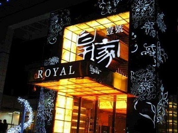 金牛高档KTV妹子质量哪家好-皇家壹号KTV高档娱乐体验