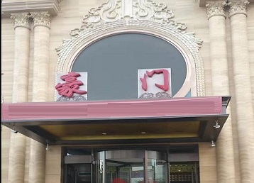 金牛哪个KTV少爷最好玩-豪门国际KTV消费少爷服务点评